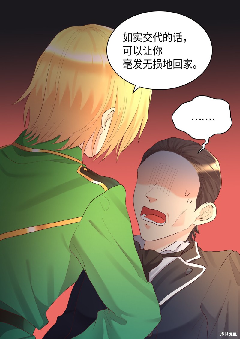 《双胞胎兄妹的父皇是宠娃狂魔》漫画最新章节第36话免费下拉式在线观看章节第【15】张图片