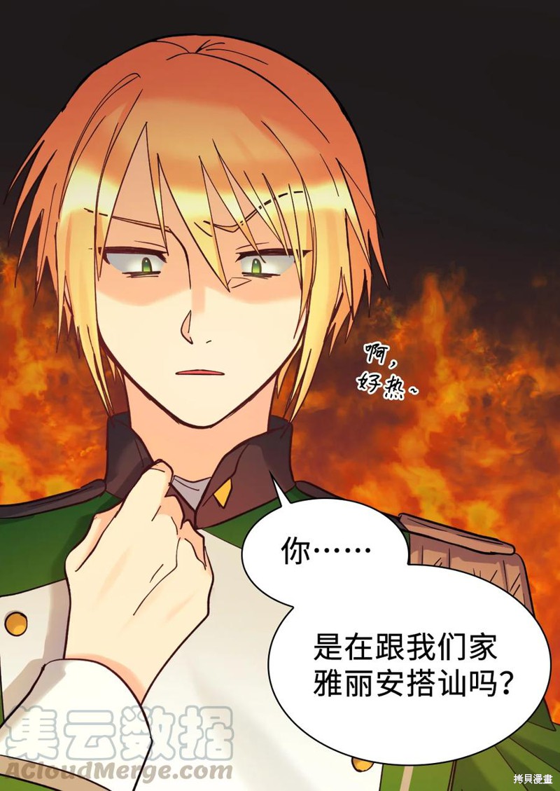 《双胞胎兄妹的父皇是宠娃狂魔》漫画最新章节第68话免费下拉式在线观看章节第【48】张图片