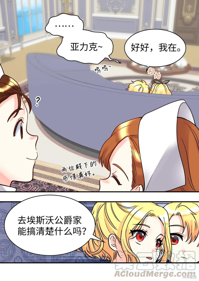 《双胞胎兄妹的父皇是宠娃狂魔》漫画最新章节第71话免费下拉式在线观看章节第【15】张图片