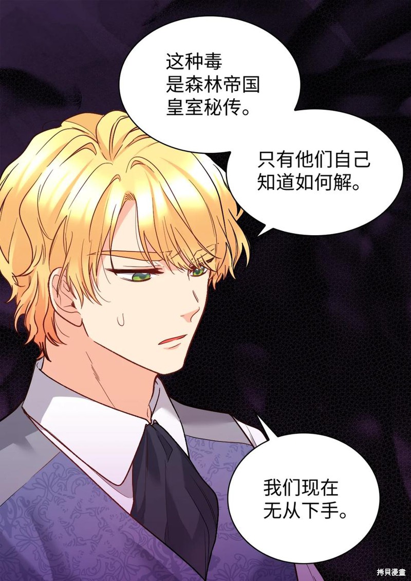 《双胞胎兄妹的父皇是宠娃狂魔》漫画最新章节第90话免费下拉式在线观看章节第【10】张图片