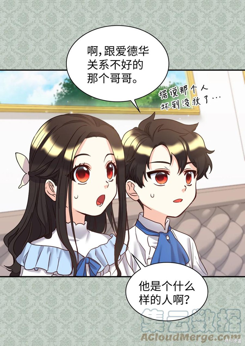 《双胞胎兄妹的父皇是宠娃狂魔》漫画最新章节第81话免费下拉式在线观看章节第【48】张图片