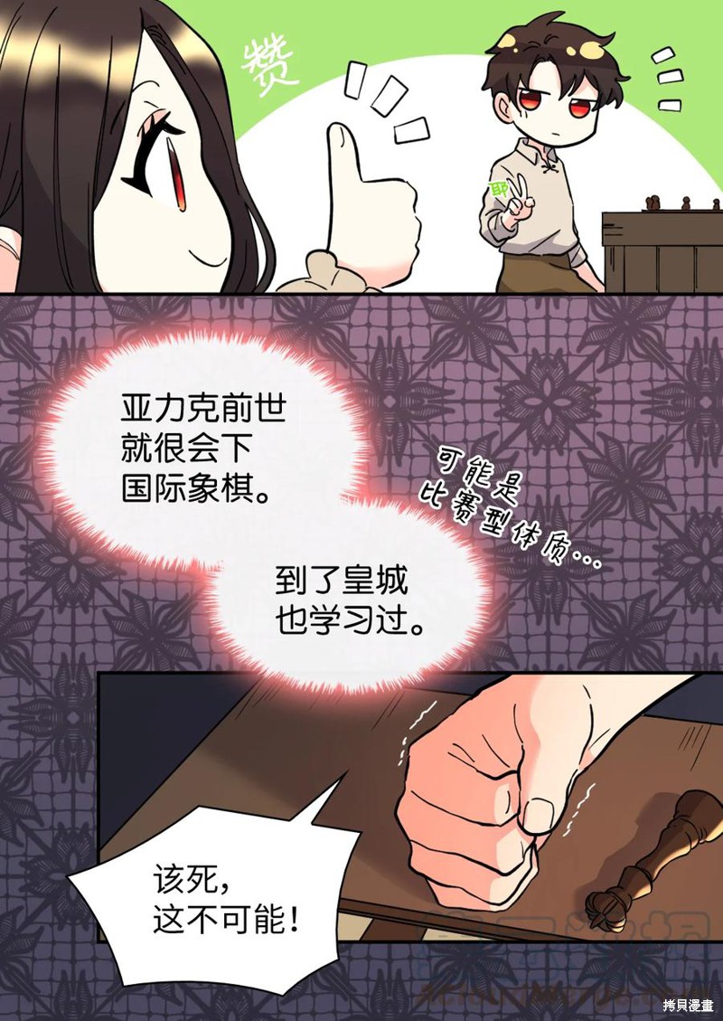 《双胞胎兄妹的父皇是宠娃狂魔》漫画最新章节第70话免费下拉式在线观看章节第【18】张图片