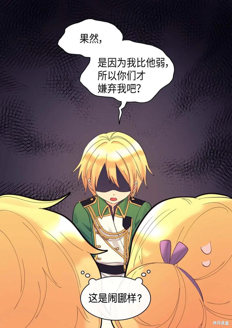 《双胞胎兄妹的父皇是宠娃狂魔》漫画最新章节第59话免费下拉式在线观看章节第【4】张图片