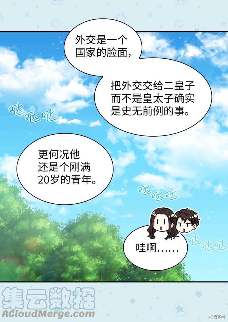 《双胞胎兄妹的父皇是宠娃狂魔》漫画最新章节第81话免费下拉式在线观看章节第【42】张图片