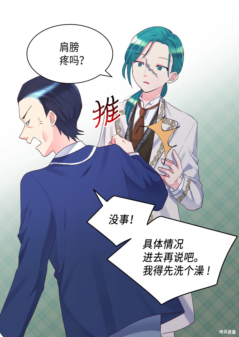 《双胞胎兄妹的父皇是宠娃狂魔》漫画最新章节第37话免费下拉式在线观看章节第【66】张图片