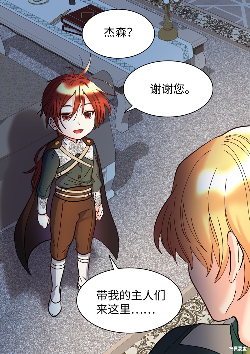 《双胞胎兄妹的父皇是宠娃狂魔》漫画最新章节第66话免费下拉式在线观看章节第【29】张图片