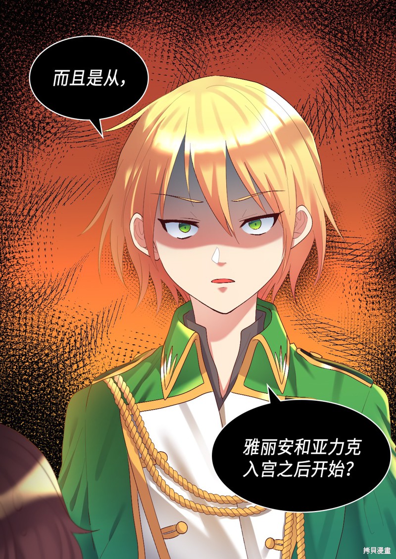 《双胞胎兄妹的父皇是宠娃狂魔》漫画最新章节第36话免费下拉式在线观看章节第【8】张图片