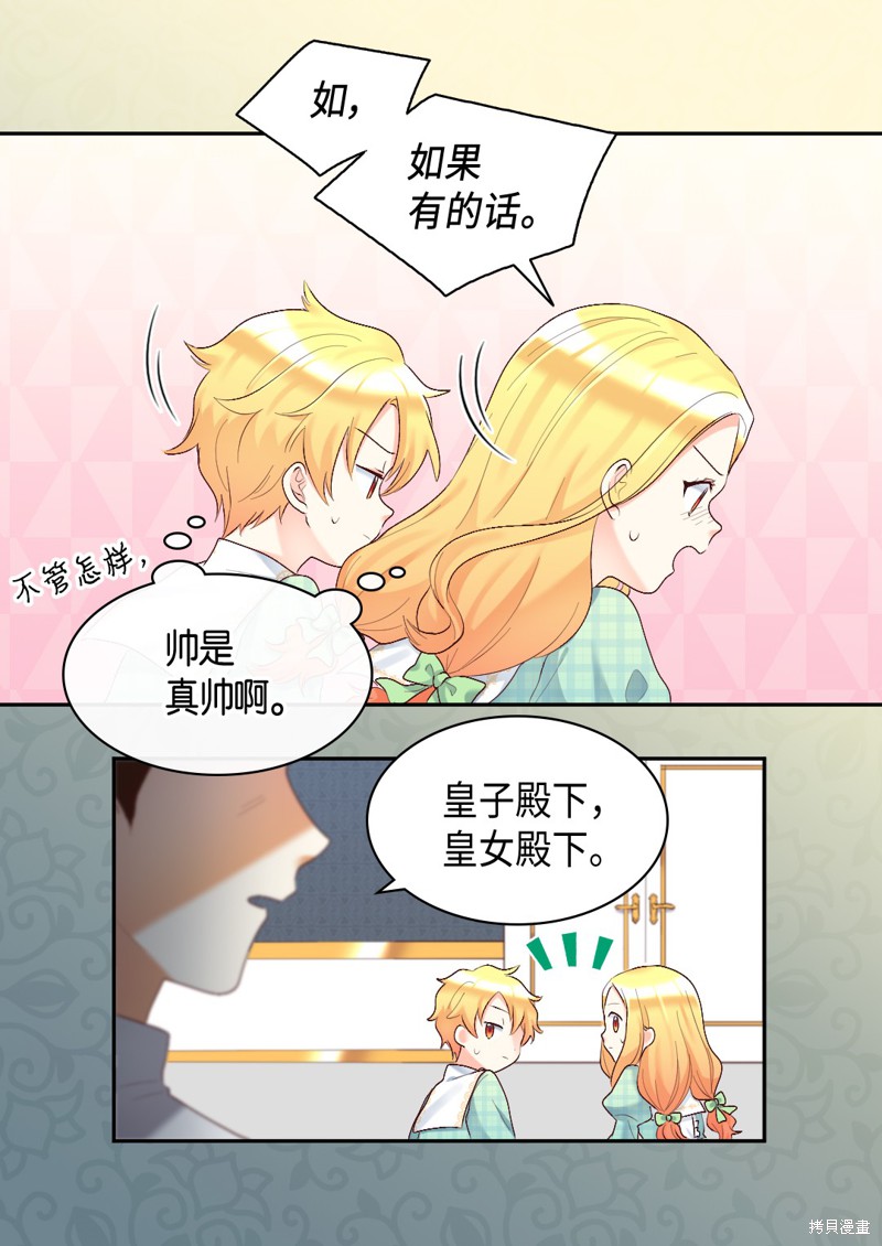 《双胞胎兄妹的父皇是宠娃狂魔》漫画最新章节第38话免费下拉式在线观看章节第【42】张图片