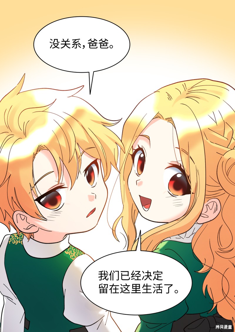 《双胞胎兄妹的父皇是宠娃狂魔》漫画最新章节第66话免费下拉式在线观看章节第【57】张图片