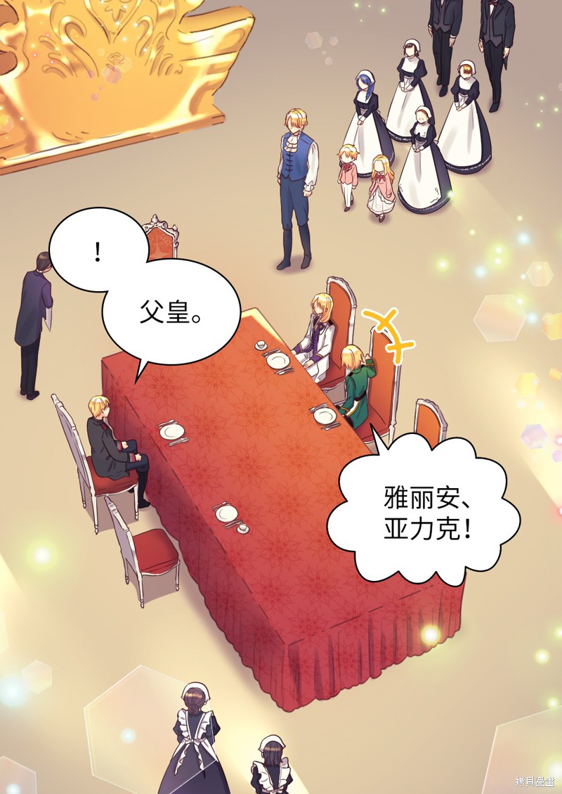 《双胞胎兄妹的父皇是宠娃狂魔》漫画最新章节第23话免费下拉式在线观看章节第【16】张图片