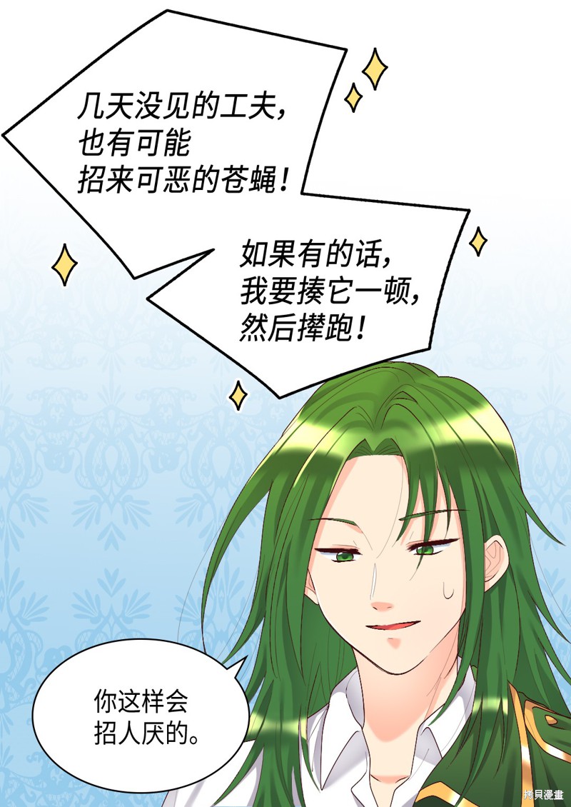 《双胞胎兄妹的父皇是宠娃狂魔》漫画最新章节第39话免费下拉式在线观看章节第【59】张图片