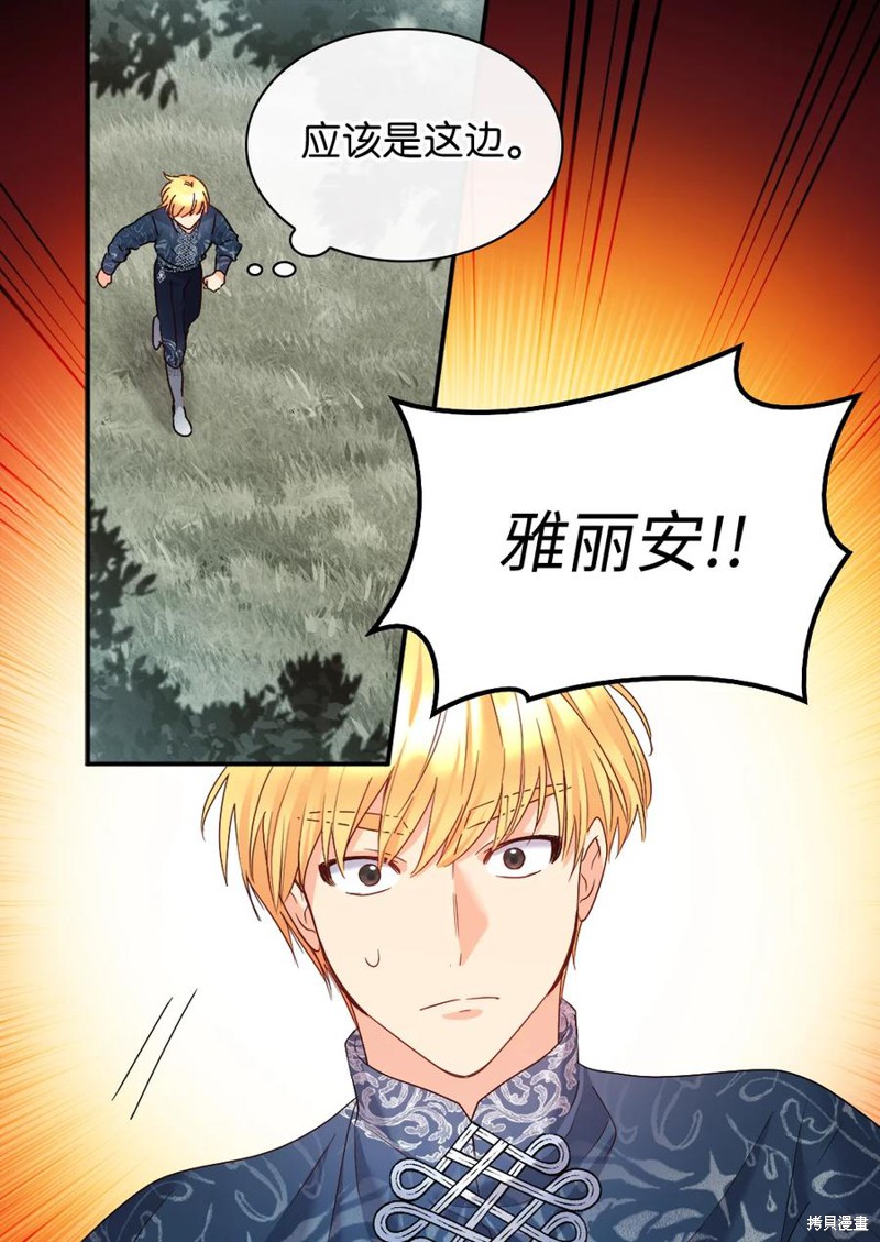 《双胞胎兄妹的父皇是宠娃狂魔》漫画最新章节第90话免费下拉式在线观看章节第【35】张图片