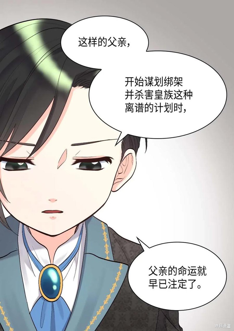 《双胞胎兄妹的父皇是宠娃狂魔》漫画最新章节第54话免费下拉式在线观看章节第【50】张图片