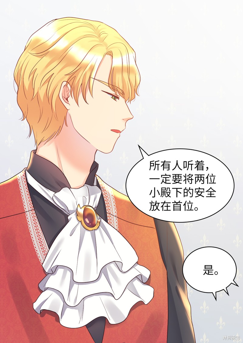 《双胞胎兄妹的父皇是宠娃狂魔》漫画最新章节第25话免费下拉式在线观看章节第【46】张图片