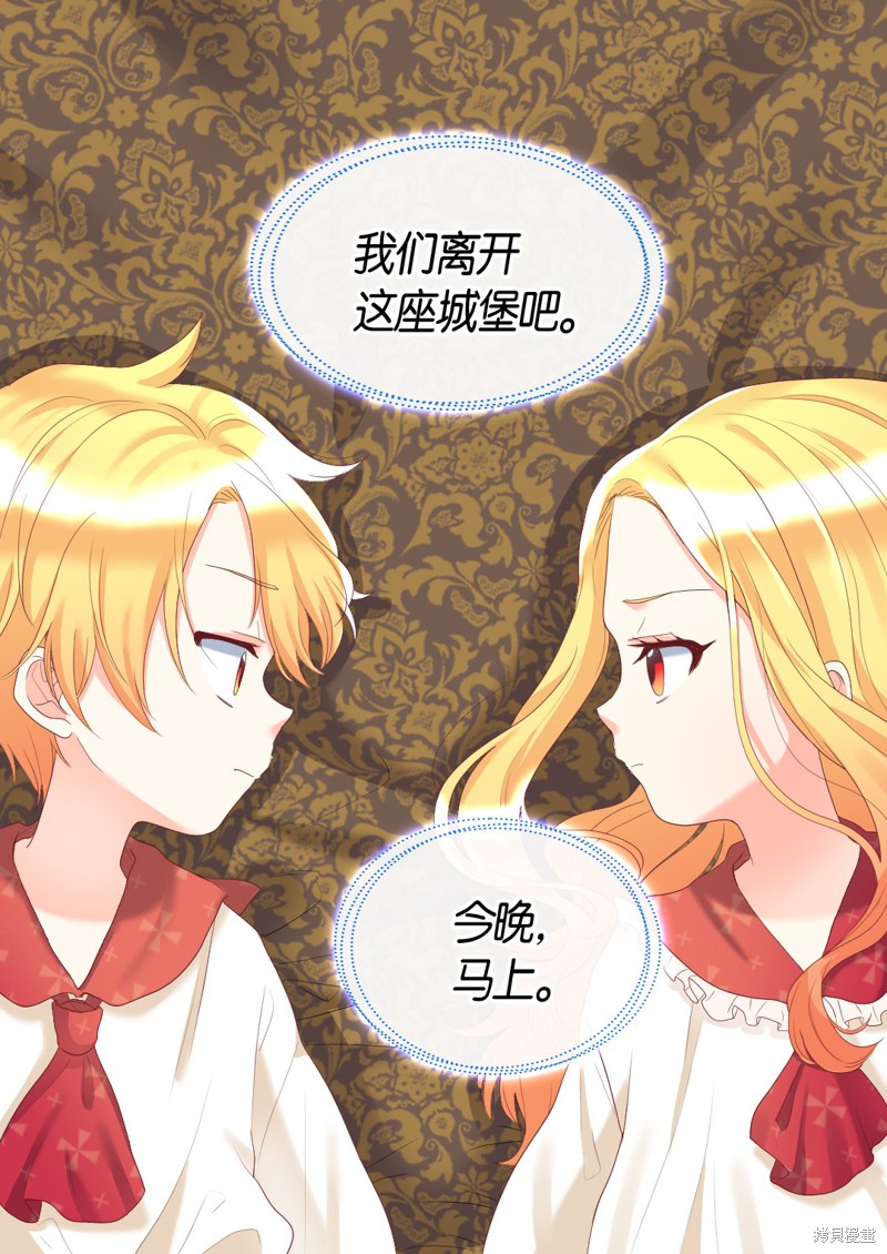 《双胞胎兄妹的父皇是宠娃狂魔》漫画最新章节第31话免费下拉式在线观看章节第【66】张图片