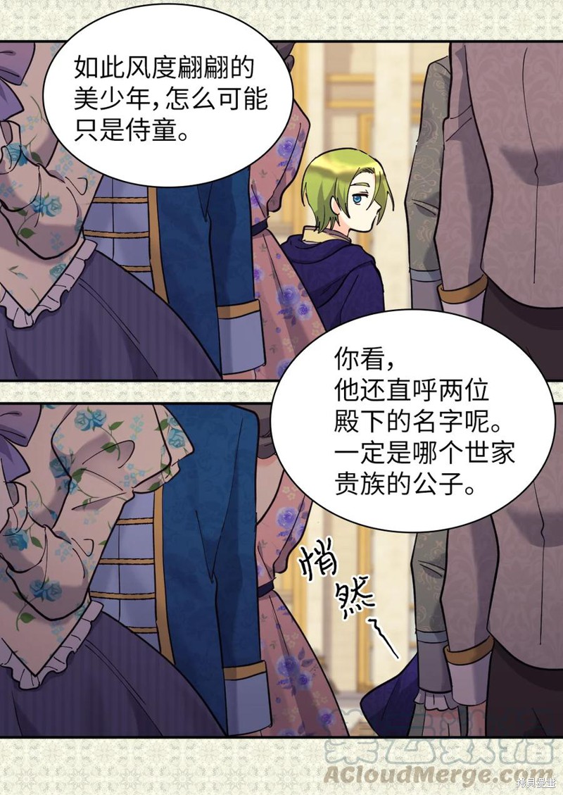 《双胞胎兄妹的父皇是宠娃狂魔》漫画最新章节第68话免费下拉式在线观看章节第【57】张图片