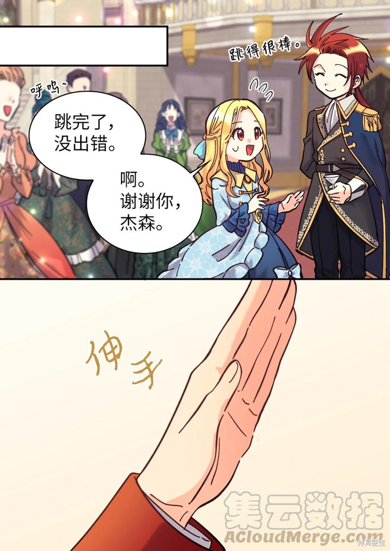 《双胞胎兄妹的父皇是宠娃狂魔》漫画最新章节第69话免费下拉式在线观看章节第【21】张图片