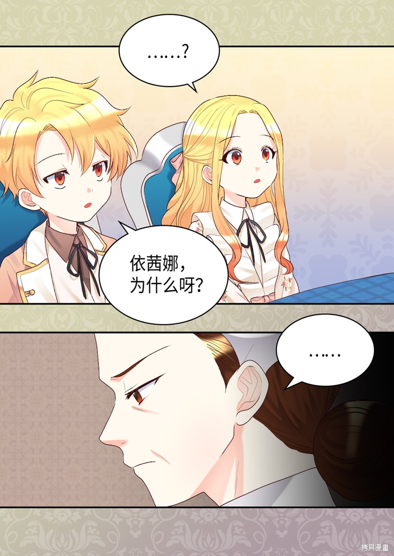 《双胞胎兄妹的父皇是宠娃狂魔》漫画最新章节第37话免费下拉式在线观看章节第【33】张图片