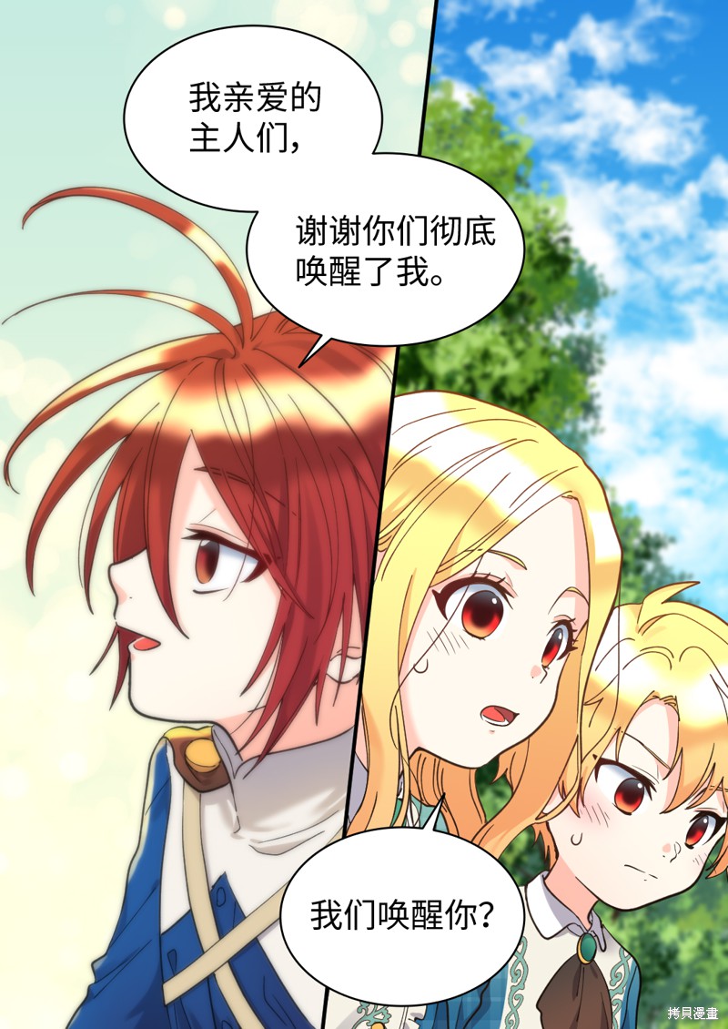 《双胞胎兄妹的父皇是宠娃狂魔》漫画最新章节第66话免费下拉式在线观看章节第【4】张图片