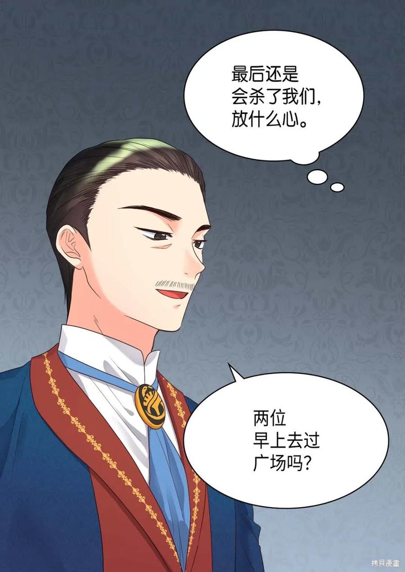 《双胞胎兄妹的父皇是宠娃狂魔》漫画最新章节第47话免费下拉式在线观看章节第【31】张图片