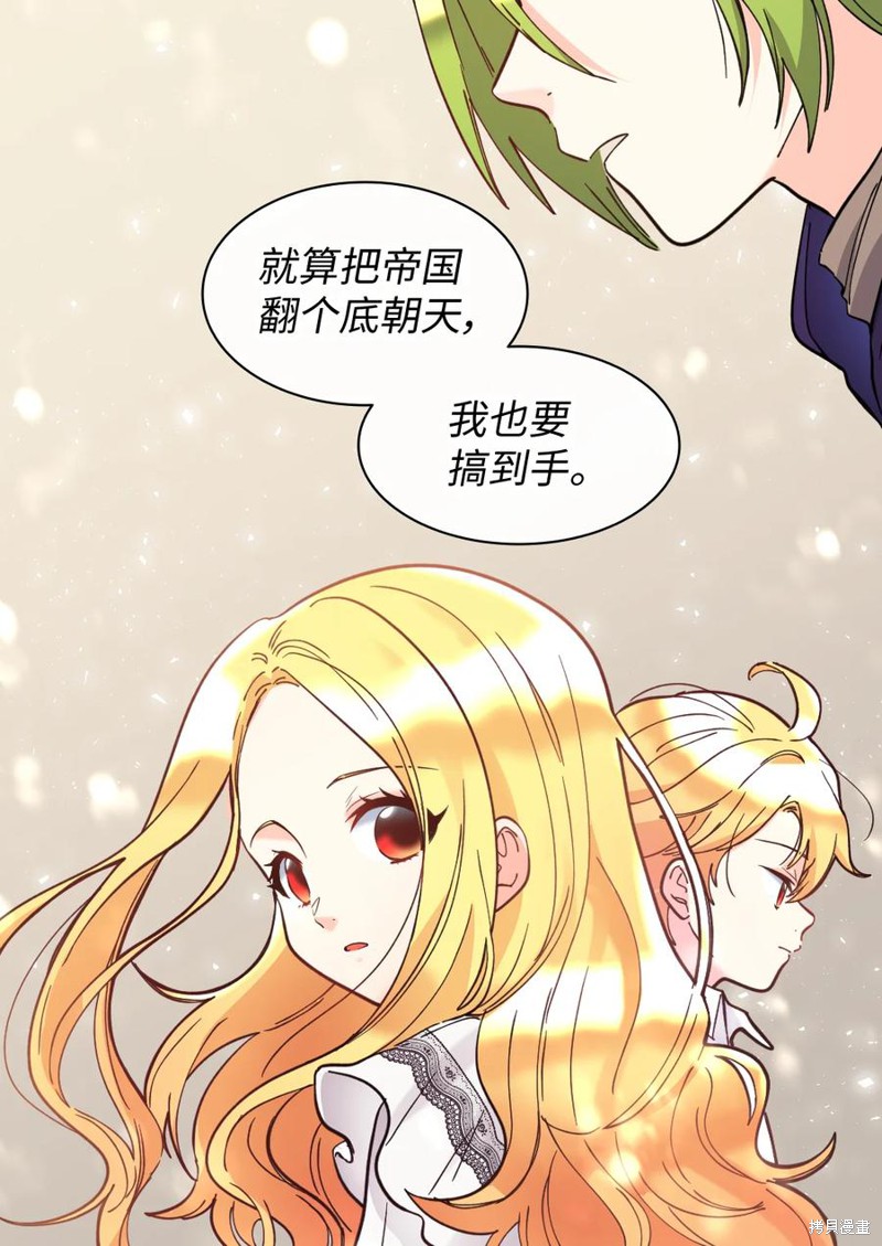 《双胞胎兄妹的父皇是宠娃狂魔》漫画最新章节第67话免费下拉式在线观看章节第【65】张图片