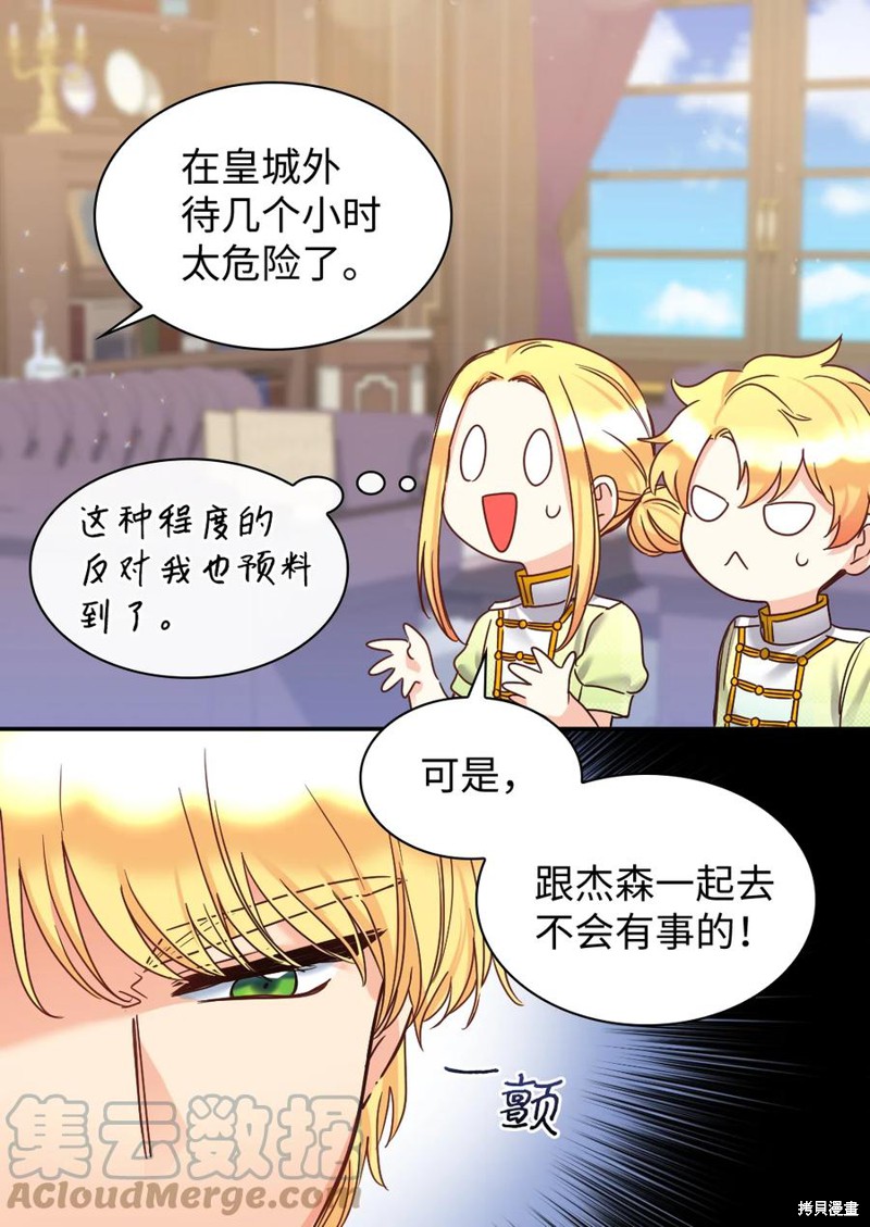 《双胞胎兄妹的父皇是宠娃狂魔》漫画最新章节第80话免费下拉式在线观看章节第【51】张图片