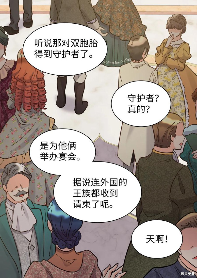 《双胞胎兄妹的父皇是宠娃狂魔》漫画最新章节第67话免费下拉式在线观看章节第【41】张图片