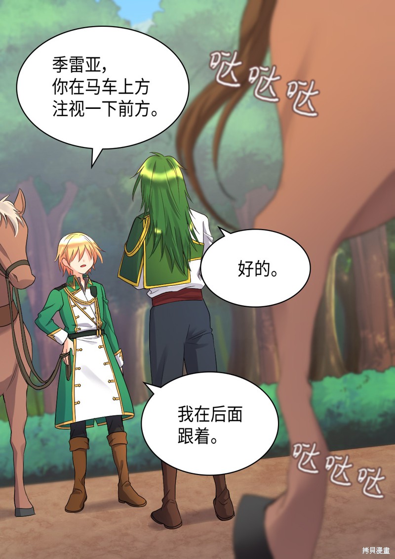 《双胞胎兄妹的父皇是宠娃狂魔》漫画最新章节第44话免费下拉式在线观看章节第【36】张图片