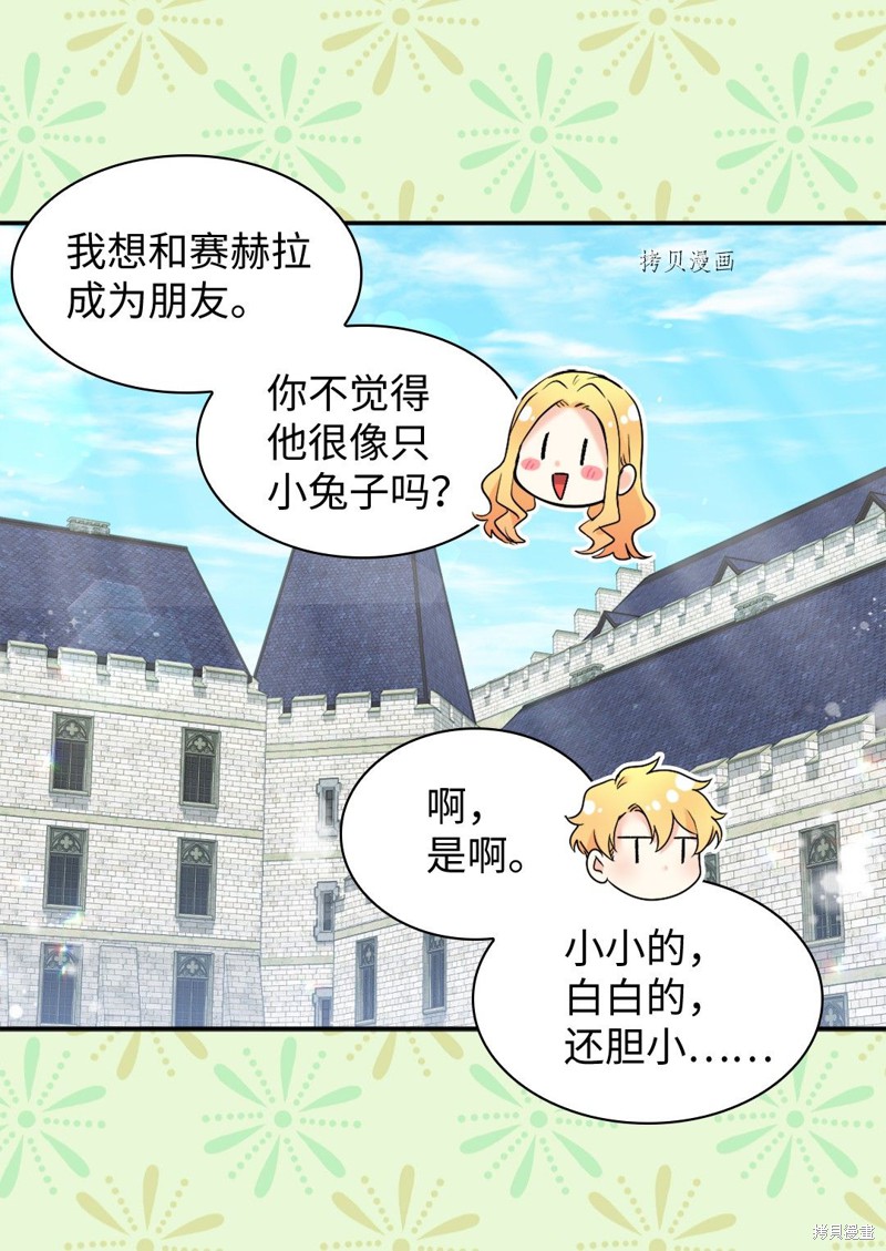 《双胞胎兄妹的父皇是宠娃狂魔》漫画最新章节第98话免费下拉式在线观看章节第【55】张图片