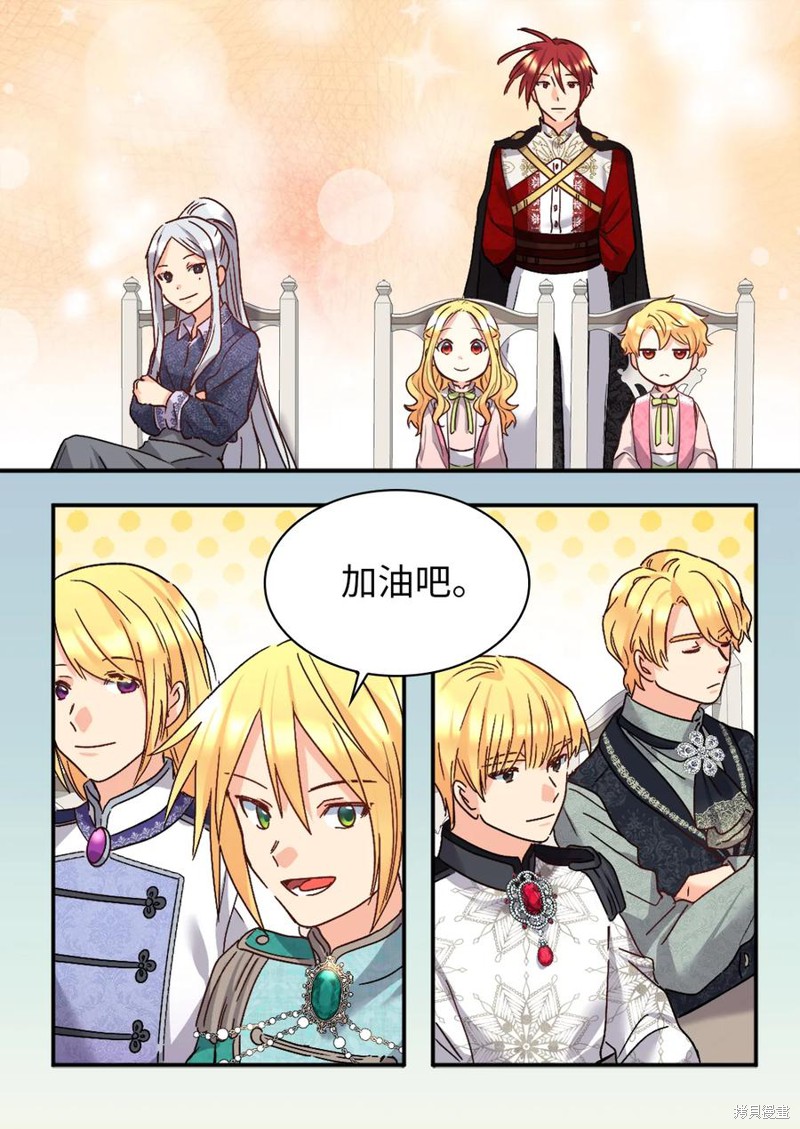 《双胞胎兄妹的父皇是宠娃狂魔》漫画最新章节第94话免费下拉式在线观看章节第【29】张图片