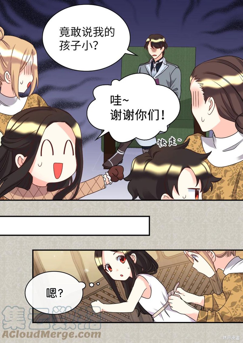 《双胞胎兄妹的父皇是宠娃狂魔》漫画最新章节第81话免费下拉式在线观看章节第【15】张图片