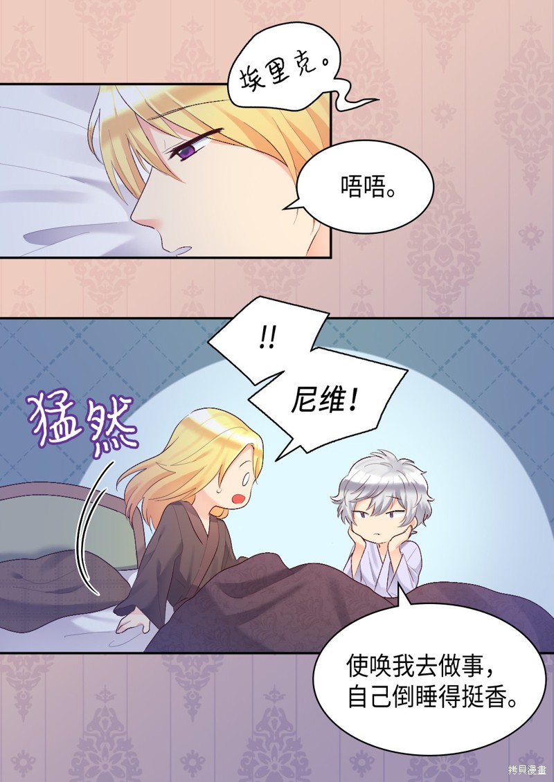 《双胞胎兄妹的父皇是宠娃狂魔》漫画最新章节第38话免费下拉式在线观看章节第【12】张图片