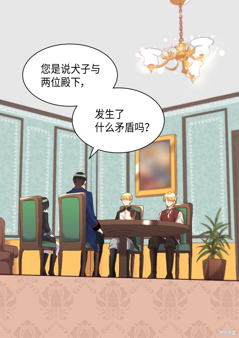 《双胞胎兄妹的父皇是宠娃狂魔》漫画最新章节第32话免费下拉式在线观看章节第【40】张图片