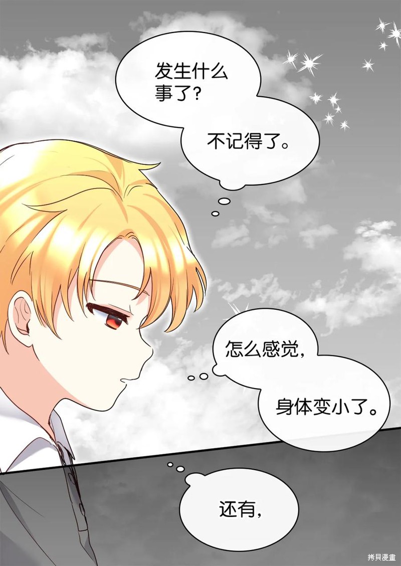 《双胞胎兄妹的父皇是宠娃狂魔》漫画最新章节第86话免费下拉式在线观看章节第【62】张图片