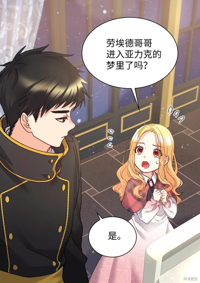 《双胞胎兄妹的父皇是宠娃狂魔》漫画最新章节第90话免费下拉式在线观看章节第【26】张图片