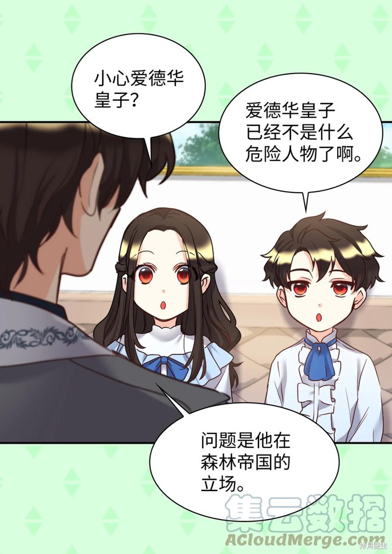 《双胞胎兄妹的父皇是宠娃狂魔》漫画最新章节第81话免费下拉式在线观看章节第【45】张图片