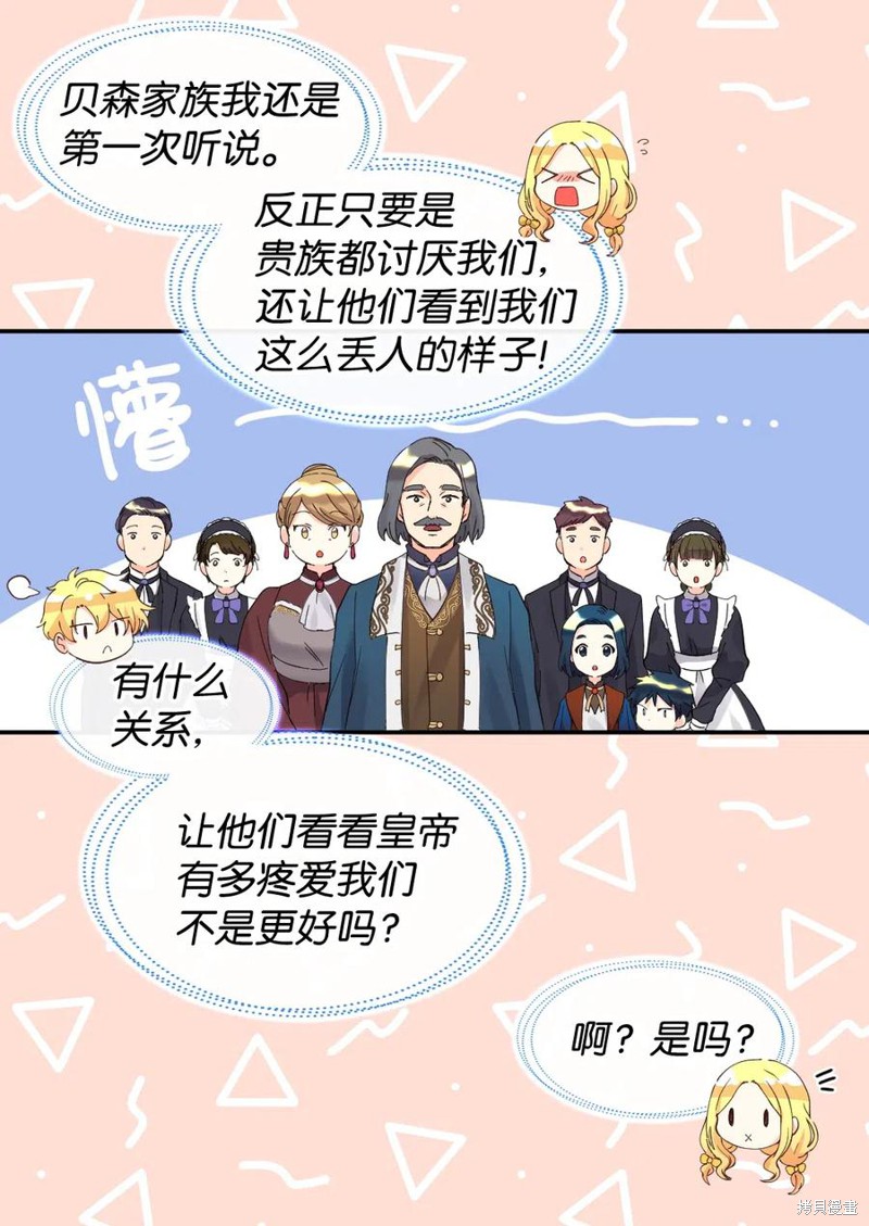 《双胞胎兄妹的父皇是宠娃狂魔》漫画最新章节第63话免费下拉式在线观看章节第【32】张图片