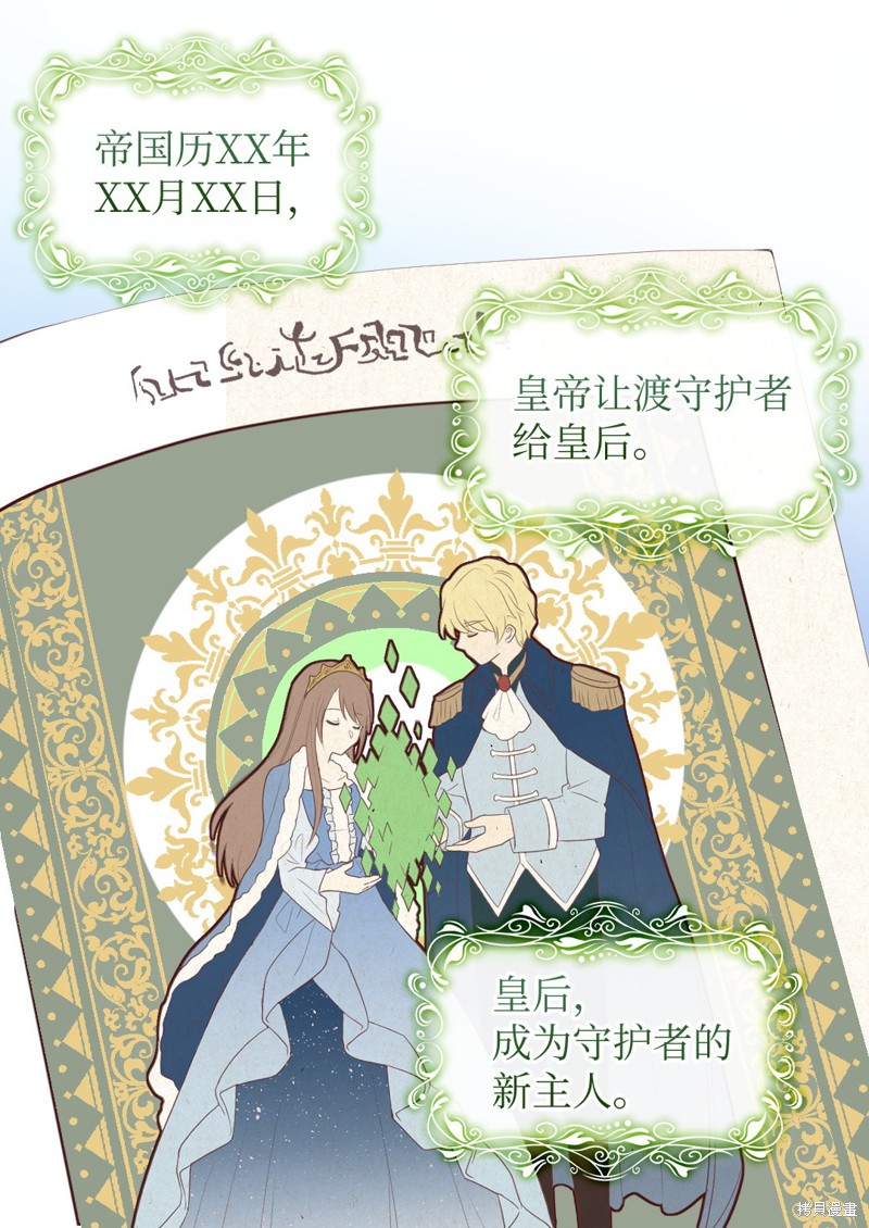 《双胞胎兄妹的父皇是宠娃狂魔》漫画最新章节第29话免费下拉式在线观看章节第【45】张图片