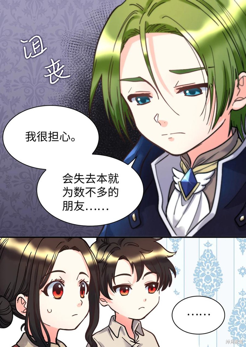 《双胞胎兄妹的父皇是宠娃狂魔》漫画最新章节第70话免费下拉式在线观看章节第【53】张图片