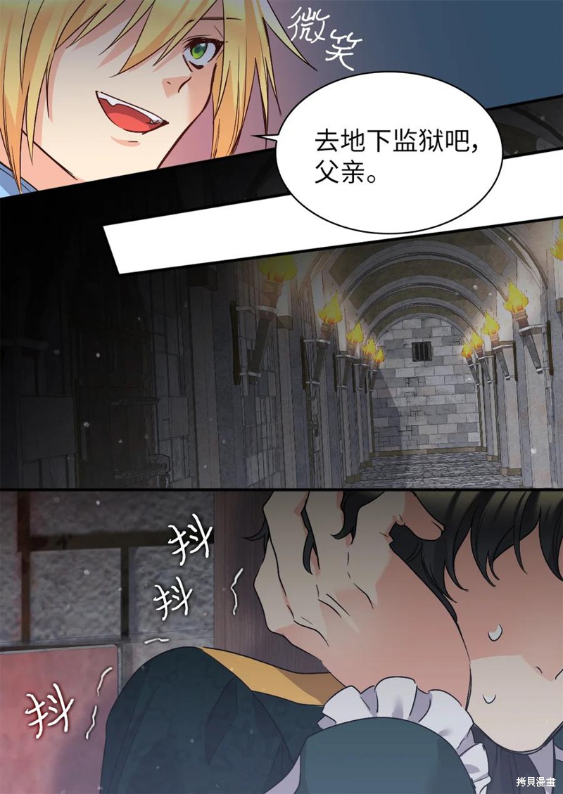 《双胞胎兄妹的父皇是宠娃狂魔》漫画最新章节第92话免费下拉式在线观看章节第【64】张图片