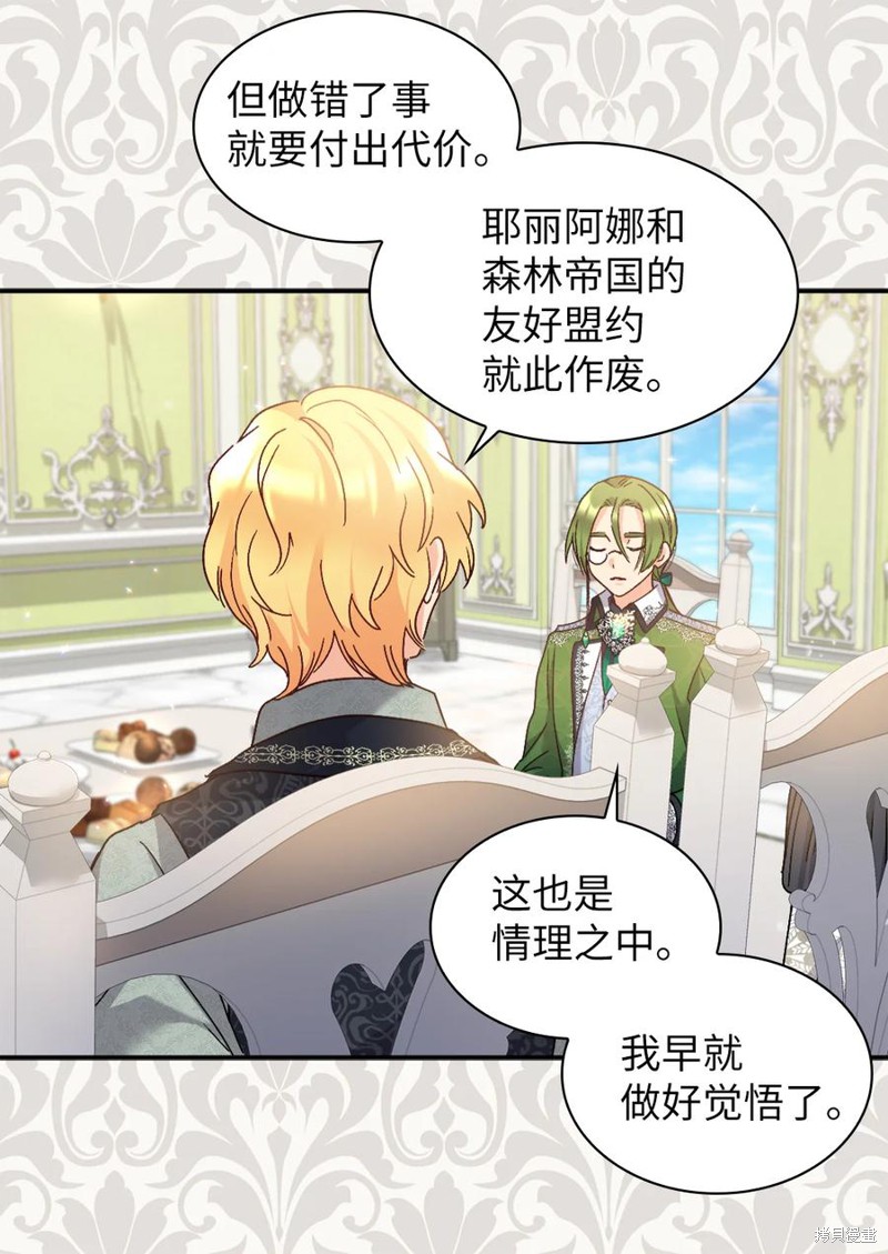 《双胞胎兄妹的父皇是宠娃狂魔》漫画最新章节第94话免费下拉式在线观看章节第【25】张图片