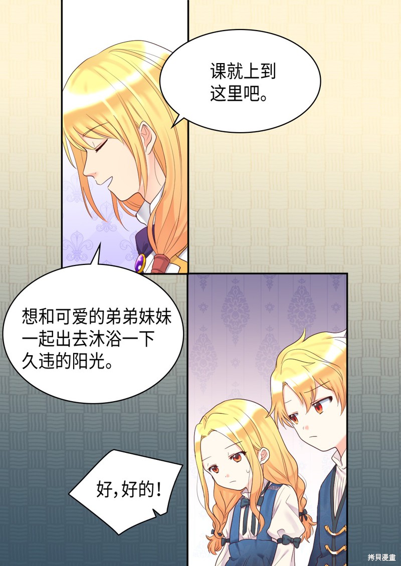 《双胞胎兄妹的父皇是宠娃狂魔》漫画最新章节第33话免费下拉式在线观看章节第【35】张图片