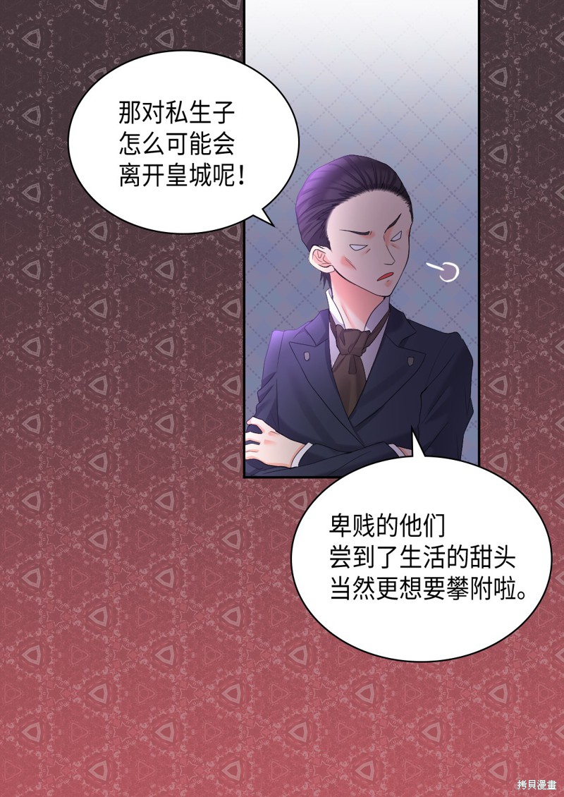 《双胞胎兄妹的父皇是宠娃狂魔》漫画最新章节第31话免费下拉式在线观看章节第【47】张图片