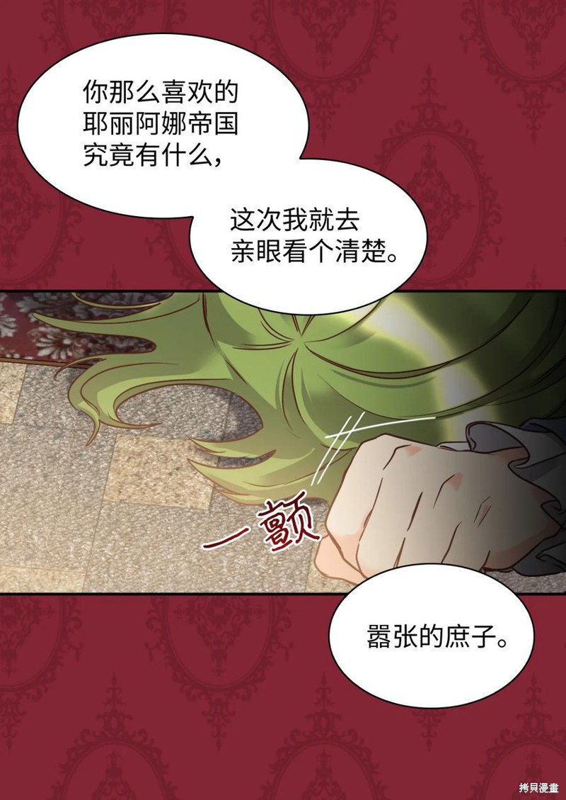 《双胞胎兄妹的父皇是宠娃狂魔》漫画最新章节第81话免费下拉式在线观看章节第【62】张图片