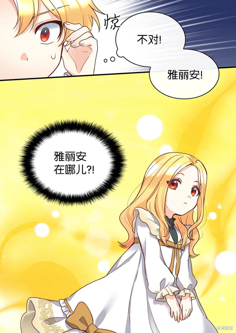 《双胞胎兄妹的父皇是宠娃狂魔》漫画最新章节第87话免费下拉式在线观看章节第【41】张图片