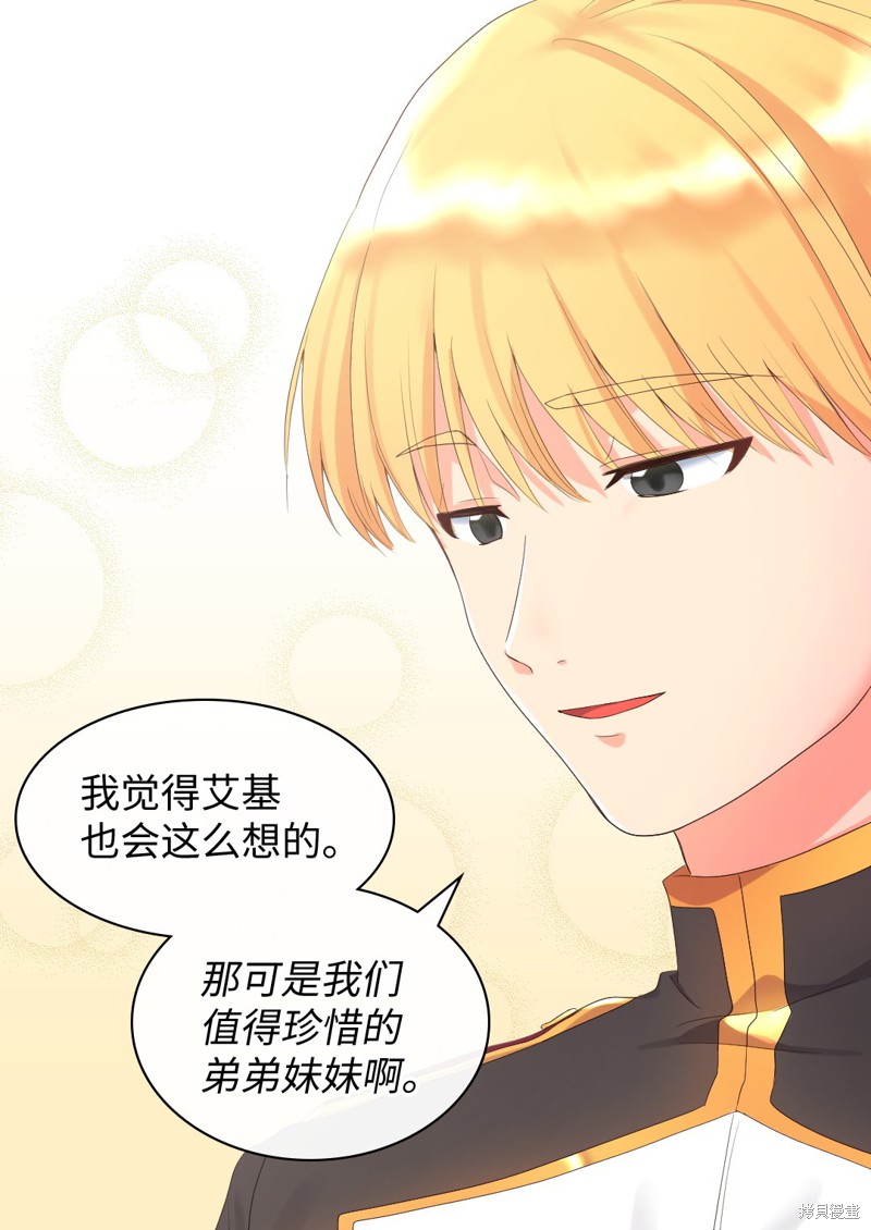 《双胞胎兄妹的父皇是宠娃狂魔》漫画最新章节第30话免费下拉式在线观看章节第【57】张图片