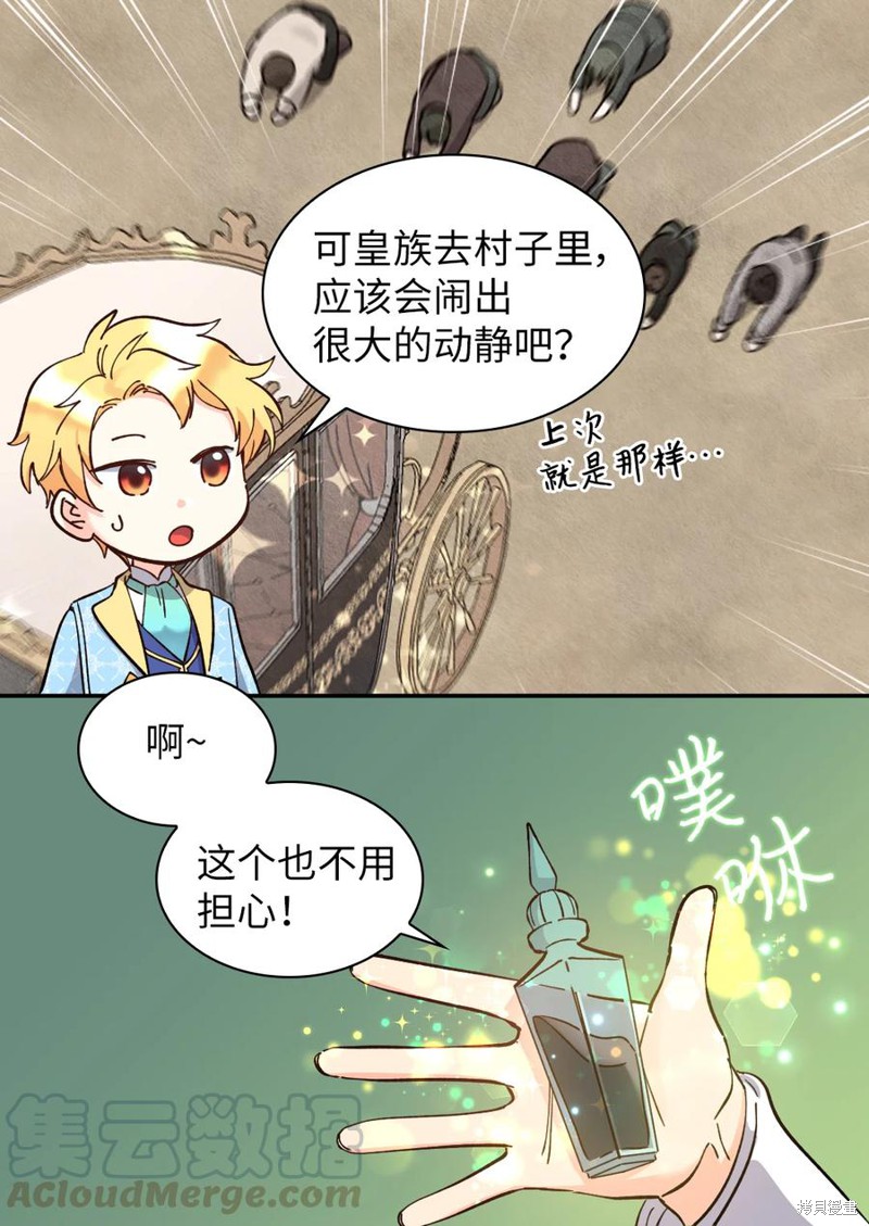 《双胞胎兄妹的父皇是宠娃狂魔》漫画最新章节第69话免费下拉式在线观看章节第【60】张图片