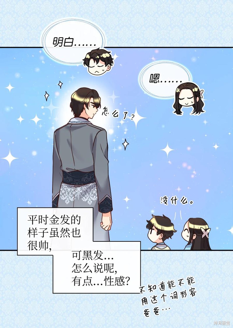 《双胞胎兄妹的父皇是宠娃狂魔》漫画最新章节第81话免费下拉式在线观看章节第【10】张图片