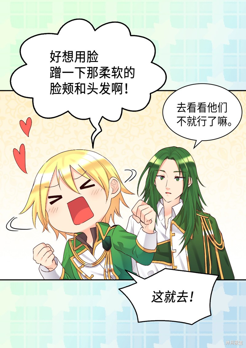 《双胞胎兄妹的父皇是宠娃狂魔》漫画最新章节第39话免费下拉式在线观看章节第【58】张图片