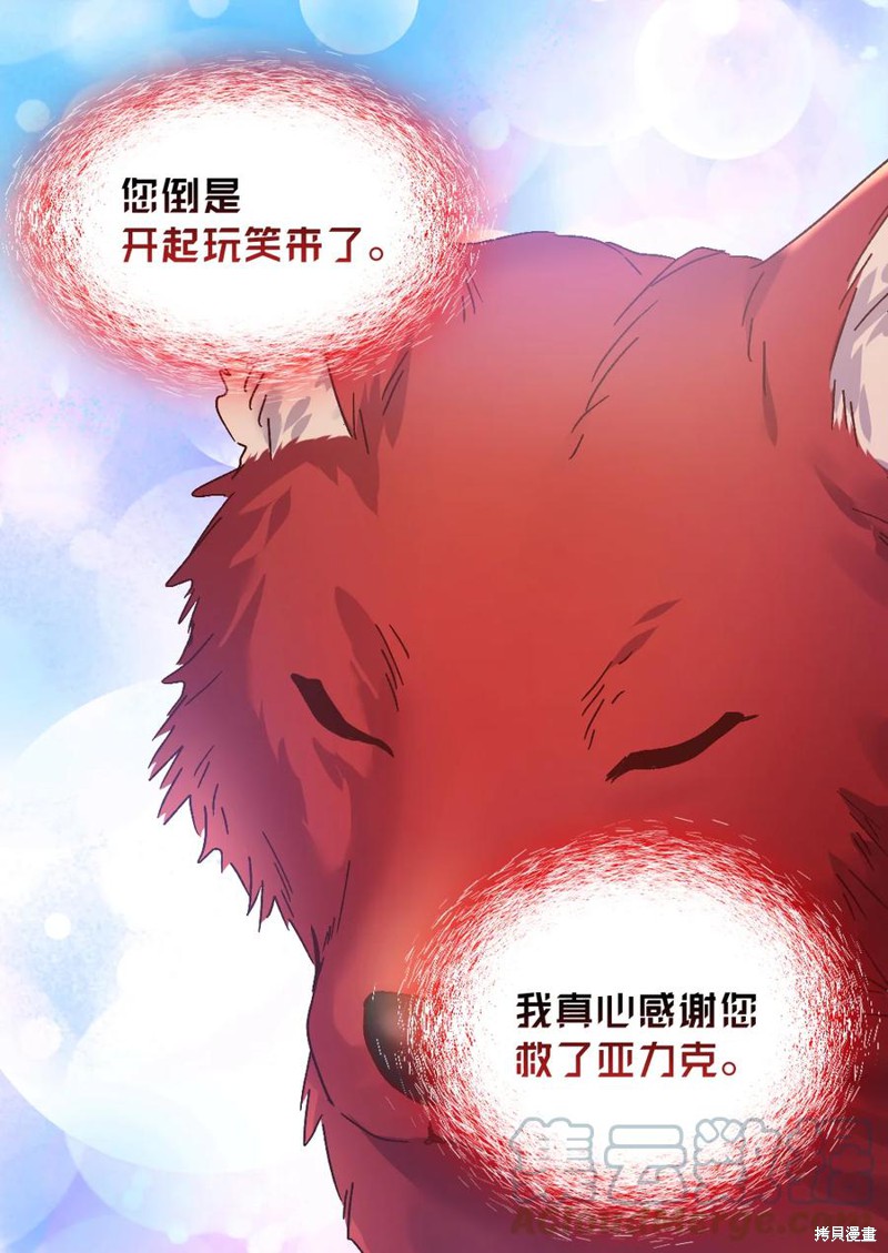 《双胞胎兄妹的父皇是宠娃狂魔》漫画最新章节第89话免费下拉式在线观看章节第【54】张图片